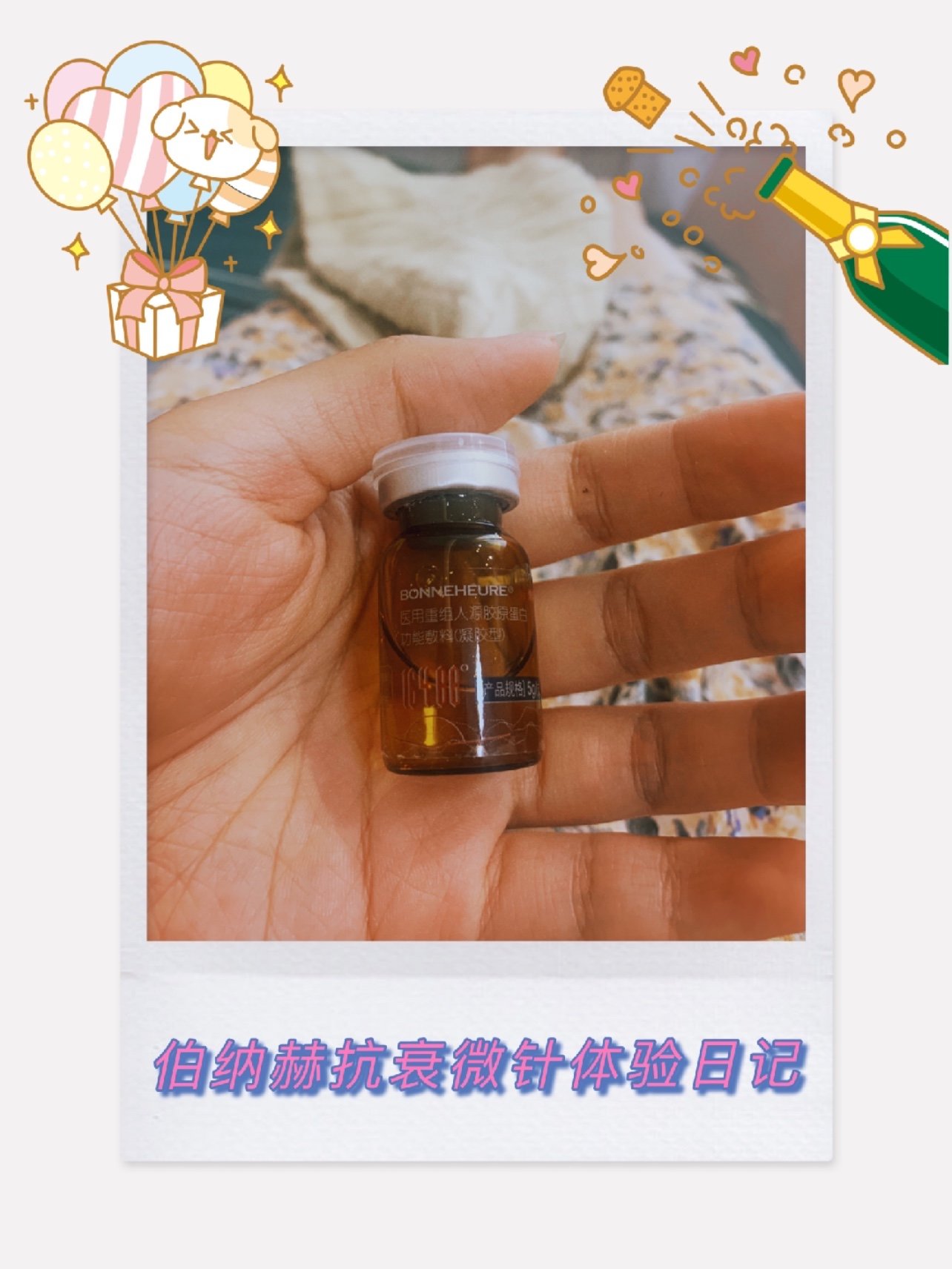 都出现了很荣幸中了伯纳赫微针的体验官希望对皮肤能够有很大的改善