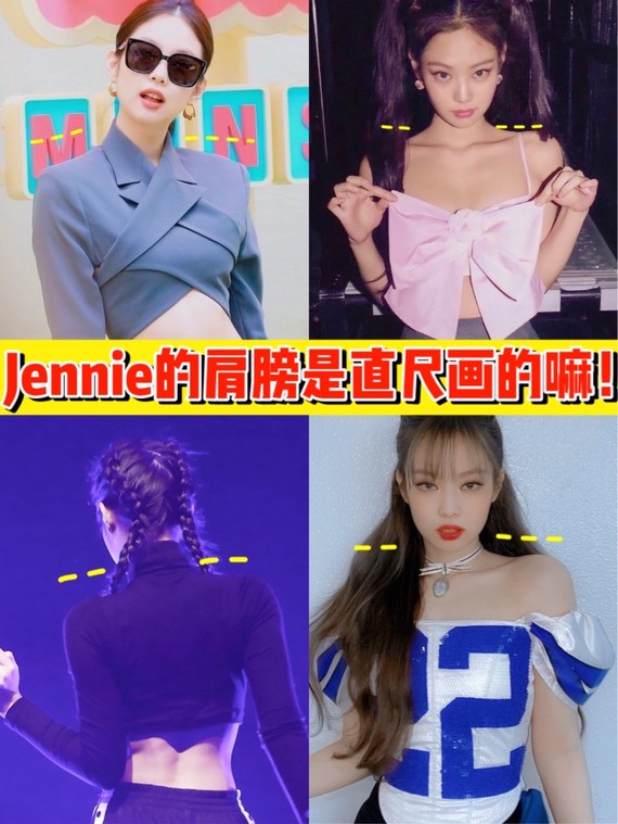 身材审美丨jennie的肩膀是直尺画出来的吗71怎样拥有妮妮同款直角肩