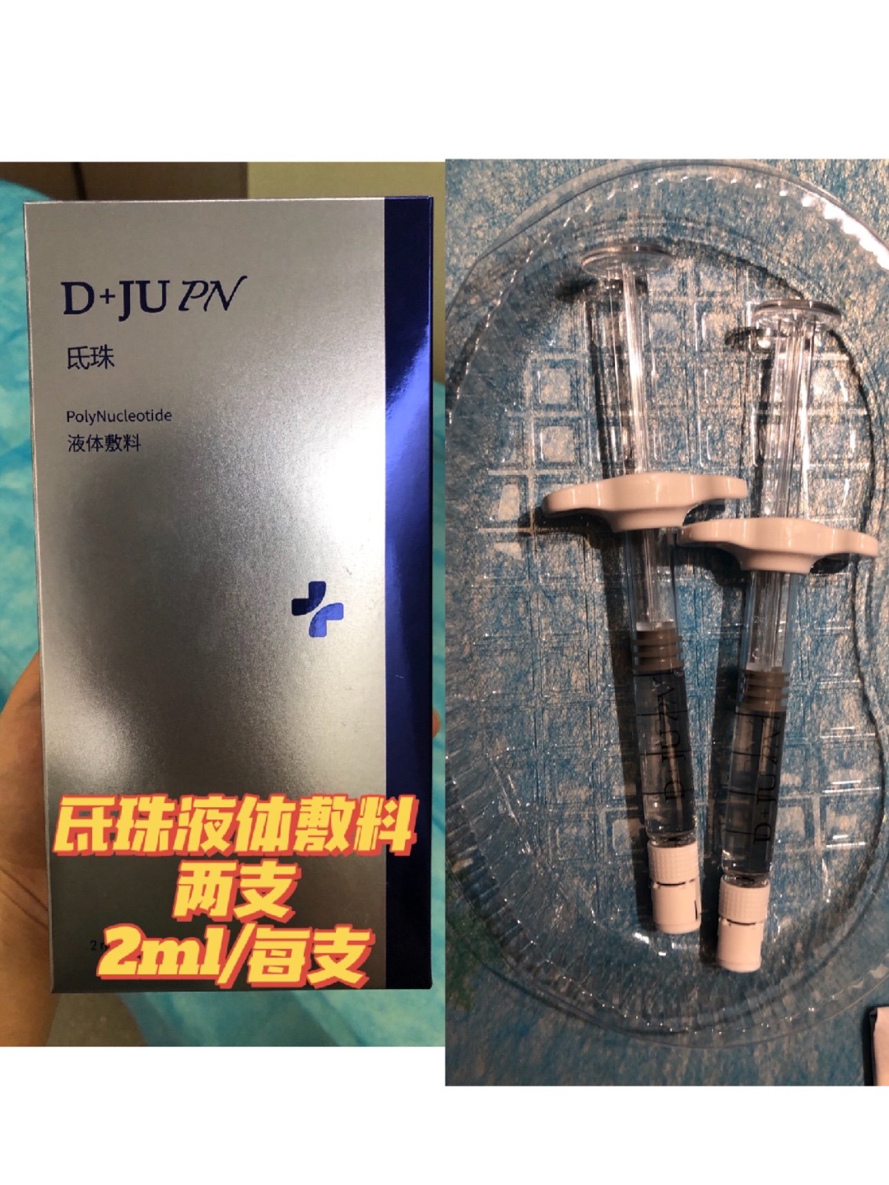 新氧试用官氐珠三文鱼水光针