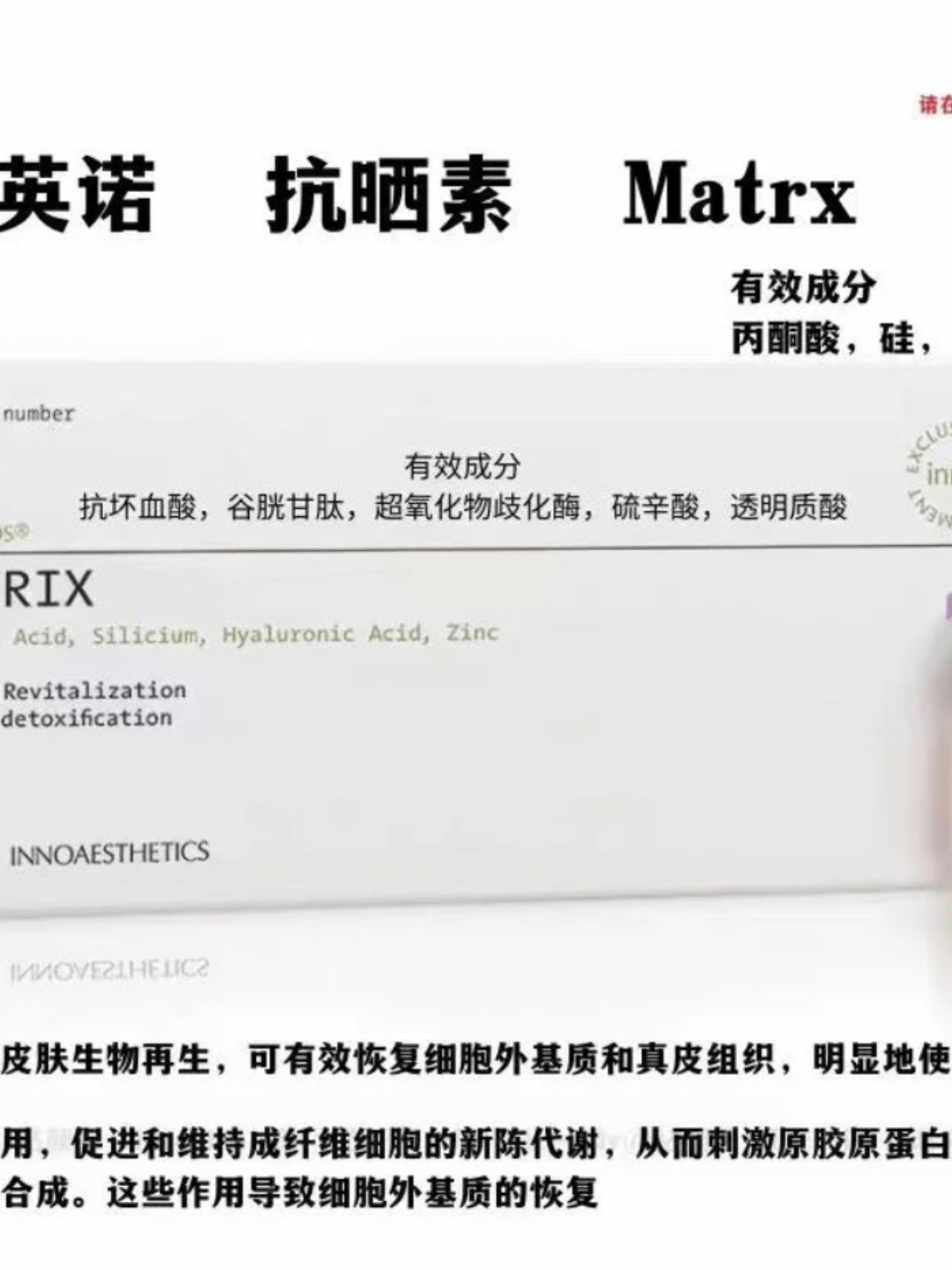 英诺新产品抗晒素多维改善光老化