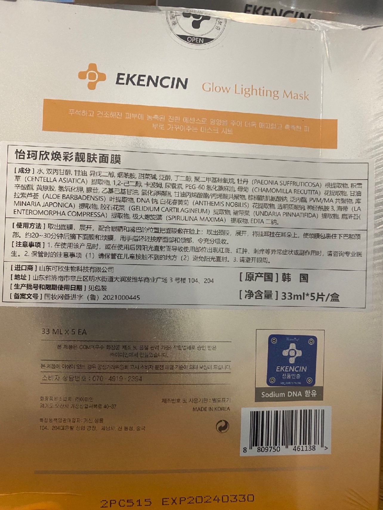 首先感谢新氧给我这个体验的机会,收到了两盒怡珂欣幻彩靓肤面膜,每盒