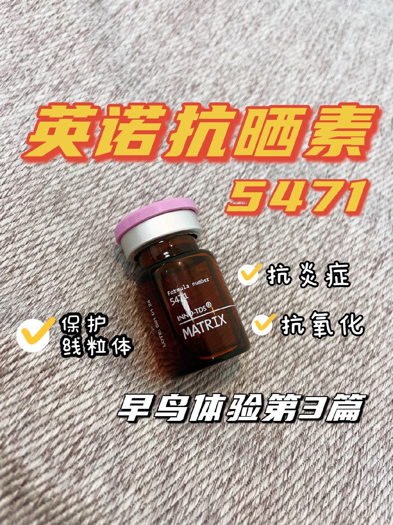 英诺抗晒素防晒比同龄人年轻十岁757575