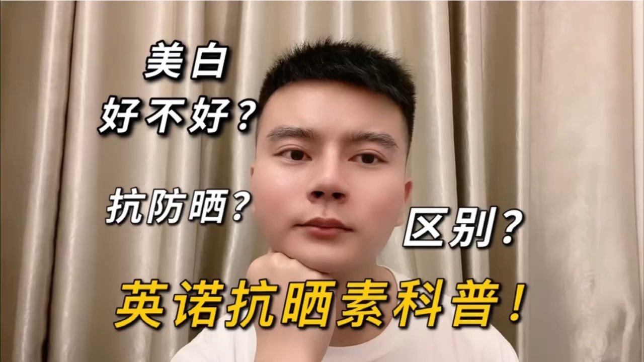英诺抗晒素又是什么东西能防晒