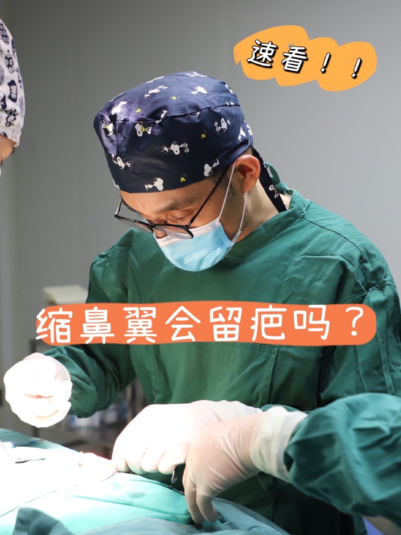 这个时候,大多数求美者都会关心缩鼻翼手术的留疤问题.