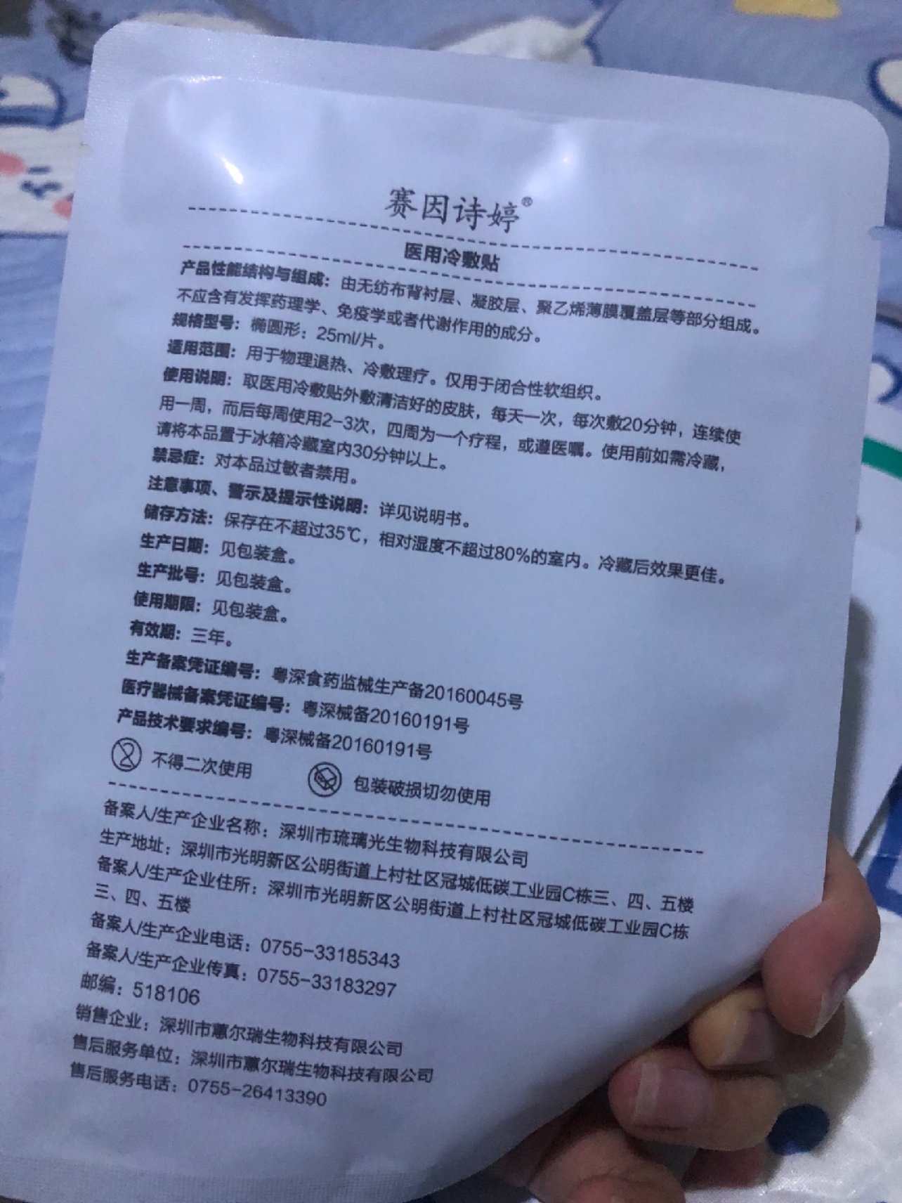 新氧试用官赛因诗婷 赛因诗婷的医用冷敷贴来啦～一_圈子-新氧美容