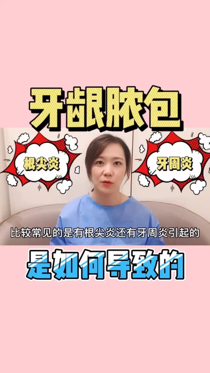 牙龈也会"长痘痘"71牙龈上长的"小脓包"究竟是什么_圈子-新氧美容