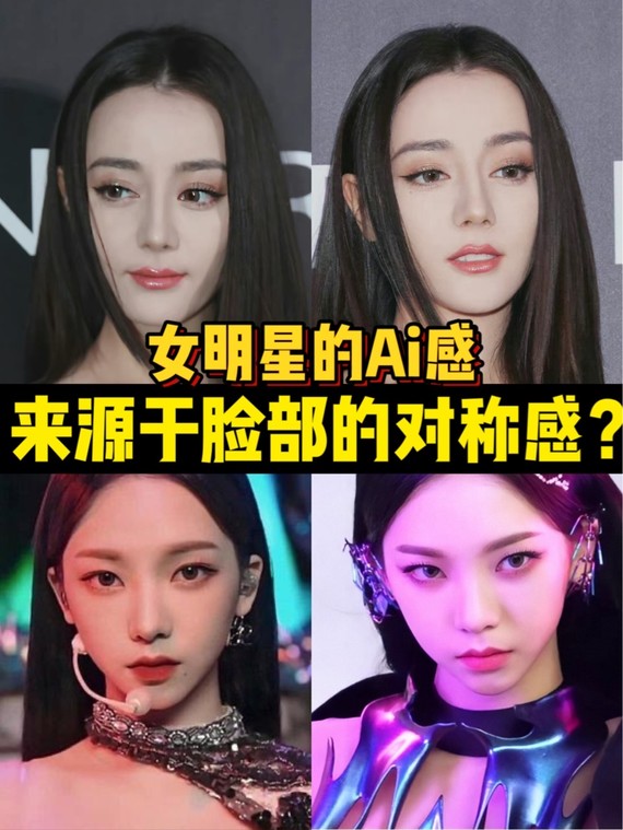 审美讨论丨女明星的ai感来源于脸部的极致对称71
