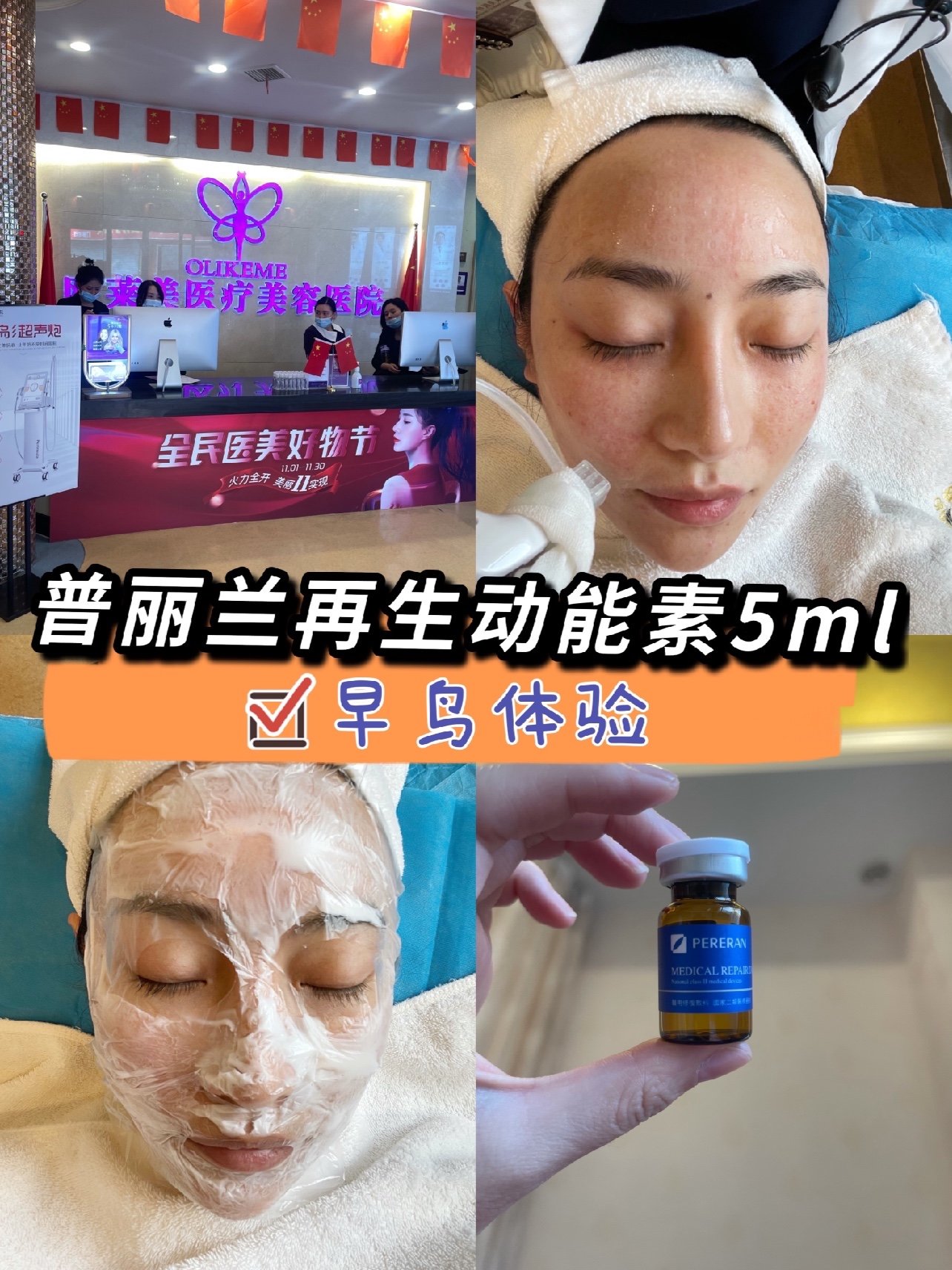 普丽兰再生动能素早鸟试用官