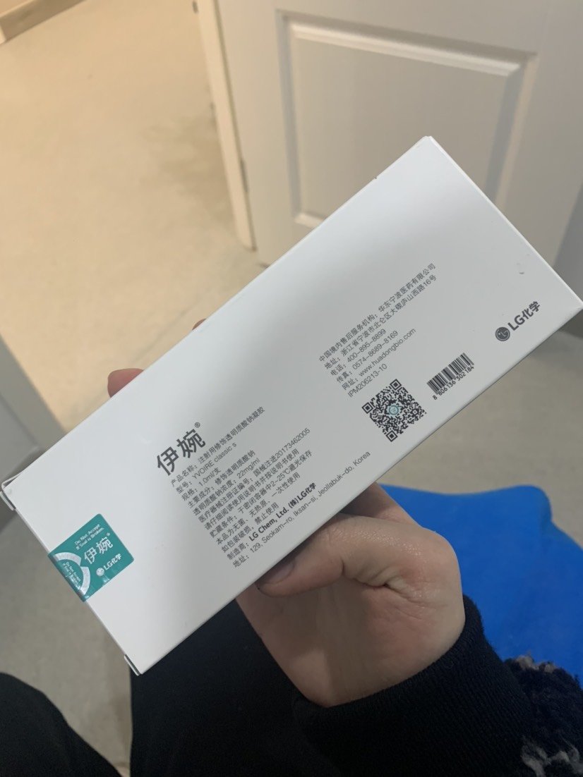 【玻尿酸】伊婉 伊婉c 1ml ,伊婉c 伊婉v玻尿酸 交联剂少的玻尿酸