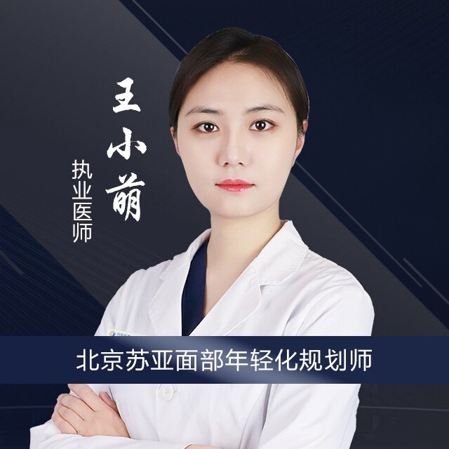 北京苏亚医疗美容医院