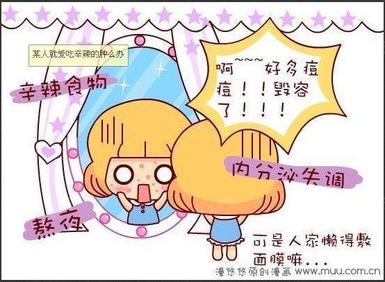 满脸的痘痘怎么办?