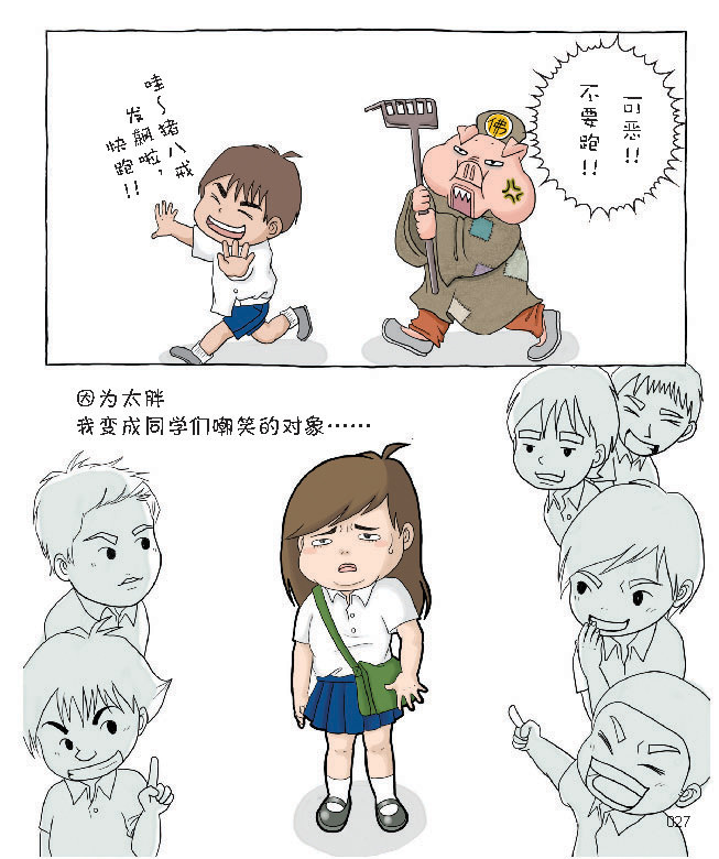 我一直觉得胖就是个硬伤,这次真的是不只是觉得了,而是就是真实的!