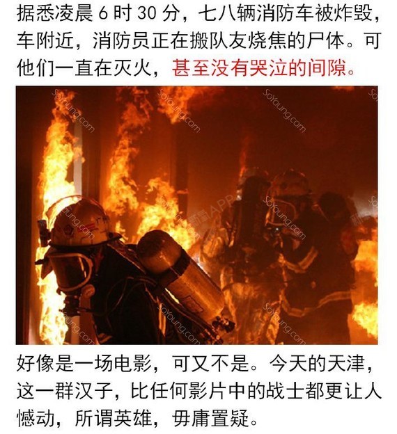 天津塘沽大爆炸他们的眼里看不到冲天的火光!