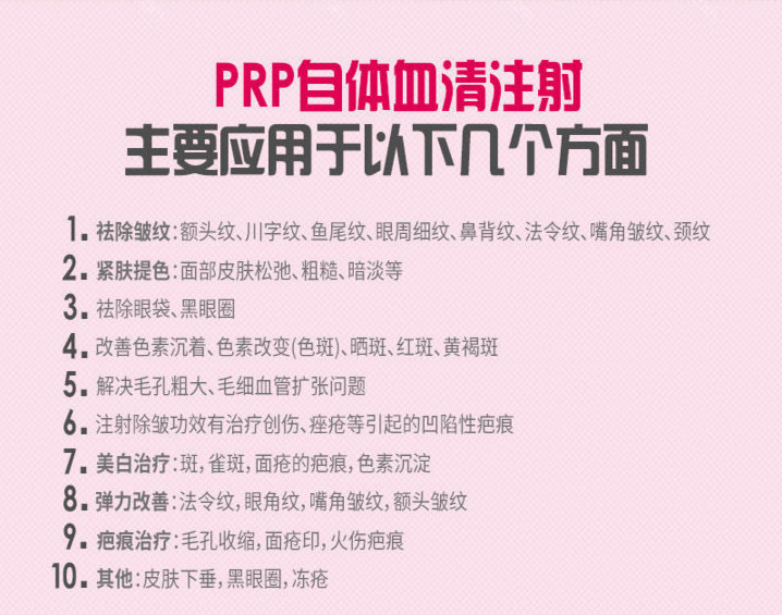 那木整形外科皮肤科 prp自体血清美肤