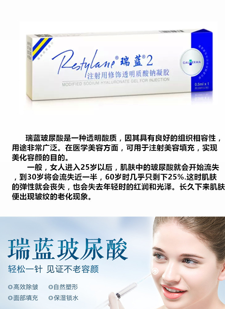【瑞蓝玻尿酸】丰盈饱满 锁住美丽1ml