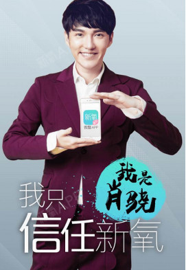 (选中就免费) 有机会成为新氧代言人!(跟肖骁"少奶奶"一