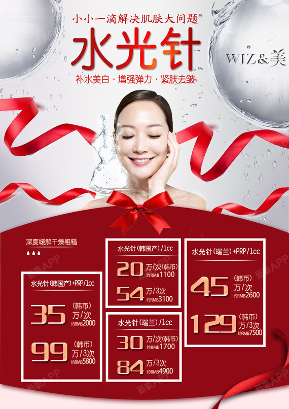 韩国整形-微整形!圣诞优惠迎新年!韩国WIZ&美