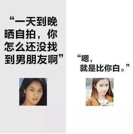 总有那么些心机婊假借关心之名实行讽刺挖苦之实.
