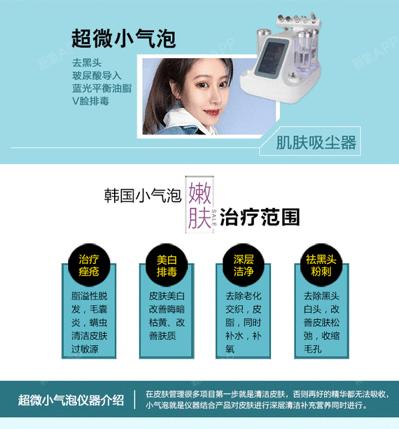 【皮肤】【超微小气泡】"肌肤吸尘器"