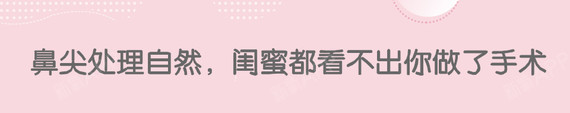 新氧 - 氧气姐 | 鼻部 | 隆鼻 | 鼻头整形 | 整形纯干货 新氧 - 氧气姐 | 鼻部 | 隆鼻 | 鼻头整形 | 整形纯干货