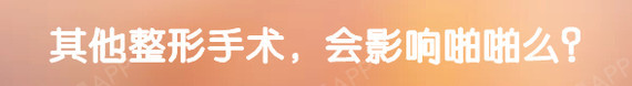 新氧 - 氧气姐 | 面部轮廓 | 胸部 | 私密整形 | 私密紧致 | 假体隆胸 | 整形纯干货 新氧 - 氧气姐 | 面部轮廓 | 胸部 | 私密整形 | 私密紧致 | 假体隆胸 | 整形纯干货