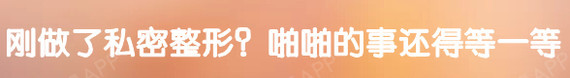 新氧 - 氧气姐 | 面部轮廓 | 胸部 | 私密整形 | 私密紧致 | 假体隆胸 | 整形纯干货 新氧 - 氧气姐 | 面部轮廓 | 胸部 | 私密整形 | 私密紧致 | 假体隆胸 | 整形纯干货