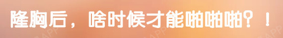 新氧 - 氧气姐 | 面部轮廓 | 胸部 | 私密整形 | 私密紧致 | 假体隆胸 | 整形纯干货 新氧 - 氧气姐 | 面部轮廓 | 胸部 | 私密整形 | 私密紧致 | 假体隆胸 | 整形纯干货