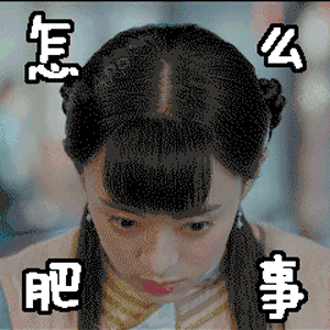 上面说到孙俪强调自己不喜欢