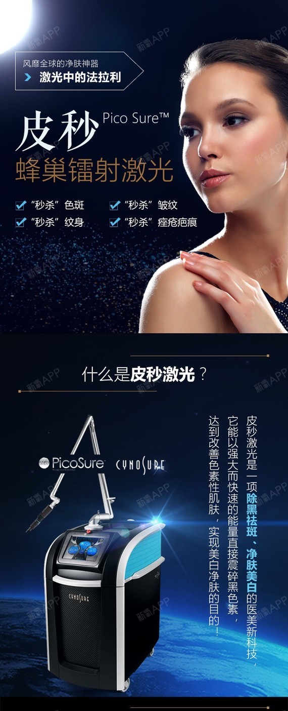 【皮秒激光】【蜂巢皮秒】祛斑嫩肤 直击斑源头 全脸