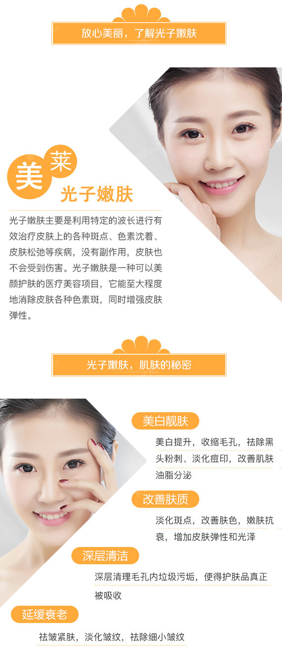 【光子嫩肤】【北京美莱光子祛斑】opt/c6【限购一】整救银河系,整救"