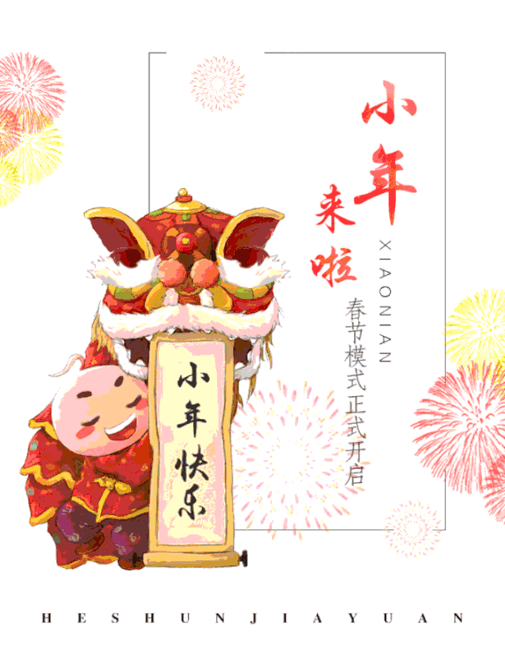 【小年到 伊美尔的祝福等您点击领取】