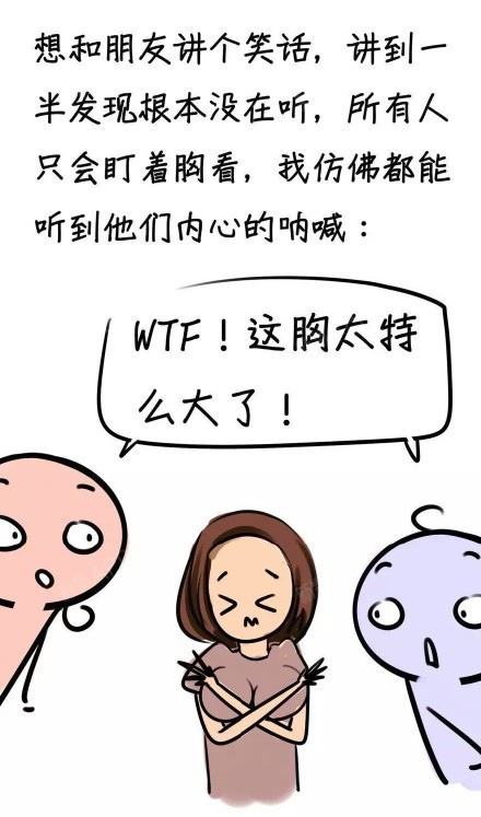 一览众衫小胸大也烦恼来听听乳神们的烦脑