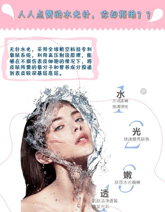 【无针水光】 到院即送 限时体验 补水特惠 深层补水美白