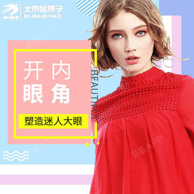 为什么要开眼角自己到底适不适合开眼角想做双