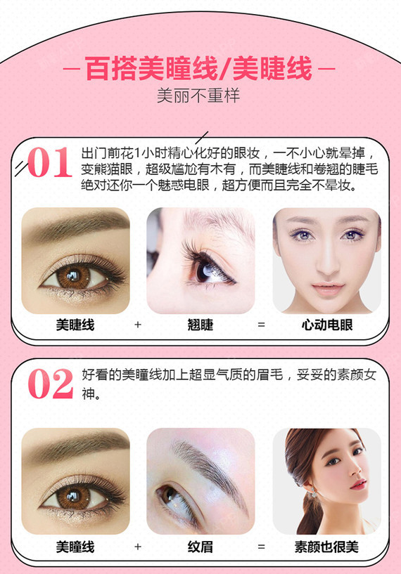 【半永久美瞳线】【素颜心机妆】美睫线/纹眼线/美瞳线 半永久定妆术