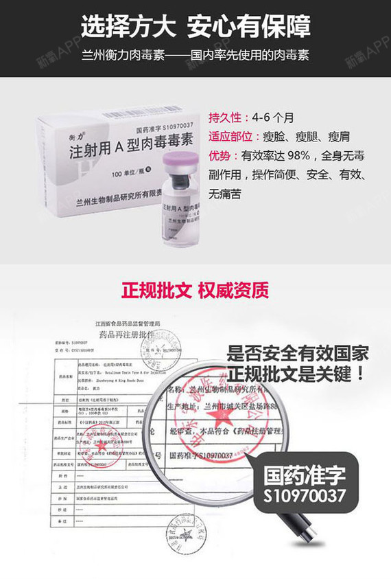 【肉毒素】衡力 衡力肉毒素 100单位 ,瘦肩针 保真足量 支持当场检验