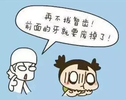 成年人为什么要拔智齿?