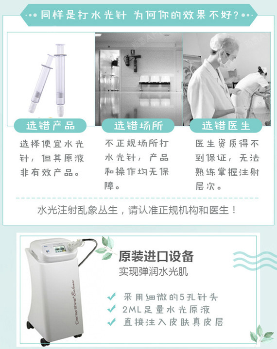 【水光针】【有针水光针】韩国进口海珠水光 深层补水