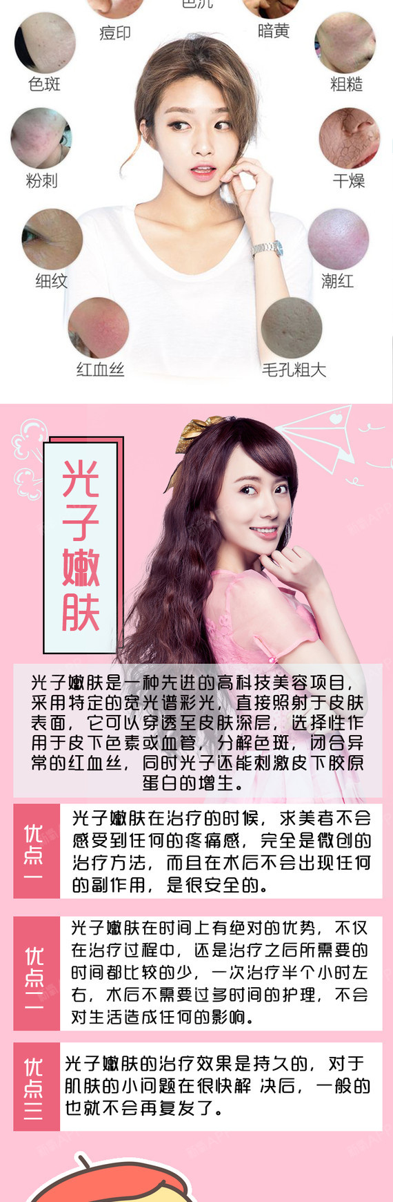 【光子嫩肤】【模特半价做】含vc美白导入 祛黄嫩肤 抗痘祛痘印 面部