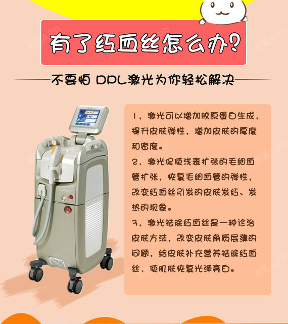 【激光祛红血丝】【以色列飞顿治疗红血丝】dpl光修复