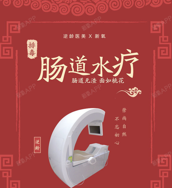 【全身spa】【德国进口肠道水疗】排宿便/排毒养肤/减肥瘦身/增强免疫