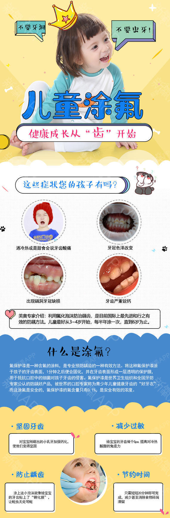 【牙齿综合】【儿童牙齿涂氟】全口涂氟 坚固牙齿 防治蛀牙 有效保护