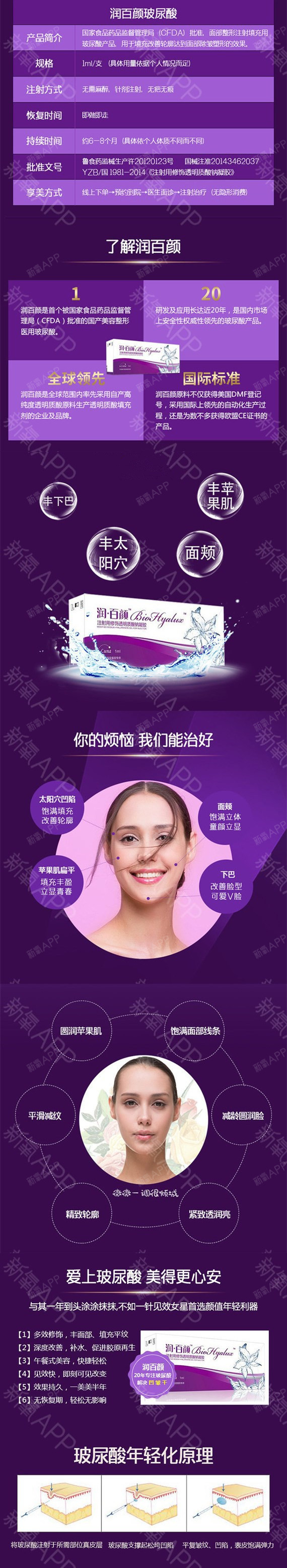 【玻尿酸】润百颜 润百颜白紫 1ml ,【润百颜】国产大牌玻尿酸,全面部
