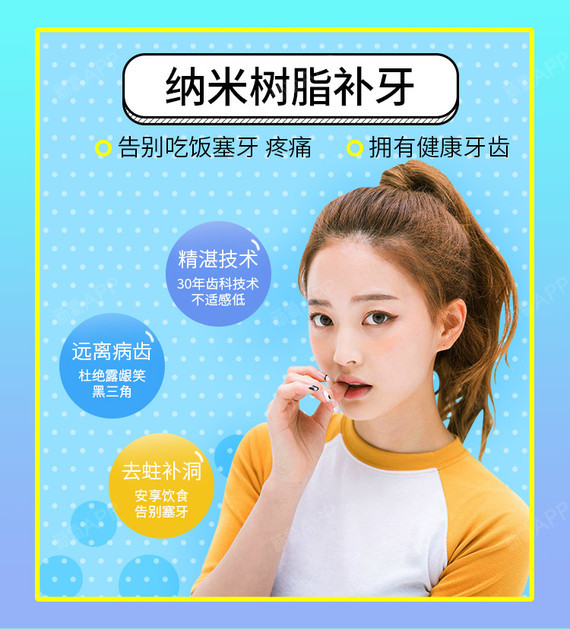 【补牙】【纳米树脂补牙】坚固耐磨 美学修复 健康美观