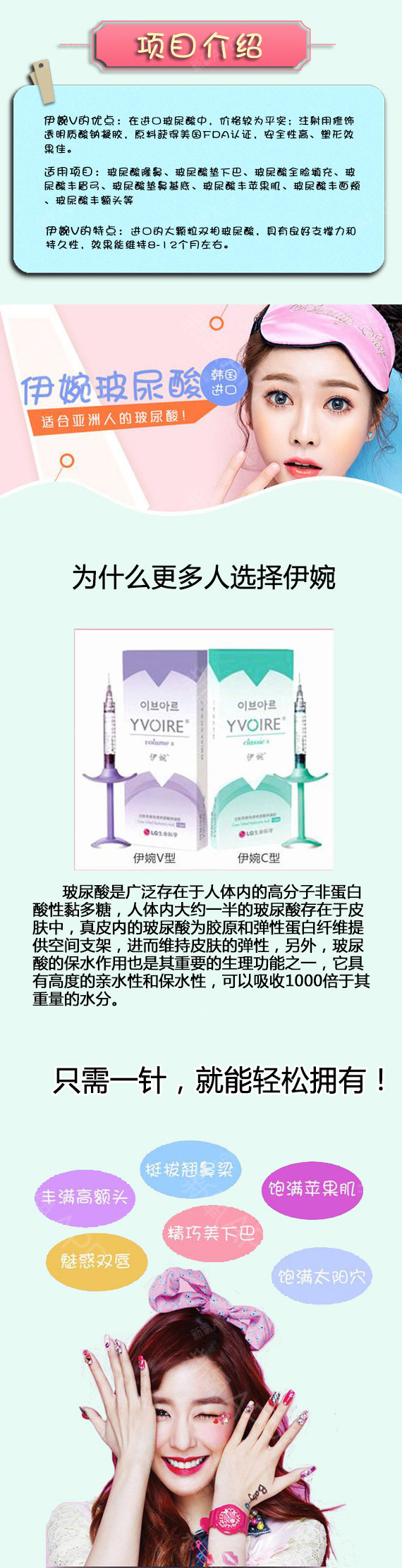 【玻尿酸】伊婉 伊婉v 1ml ,韩国进口正品保障,免注射
