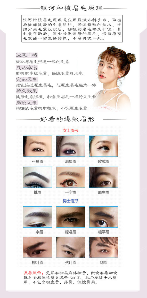 项目价格表 项目名称医生/级别新氧价数量限定(毛发种植) 眉毛种植