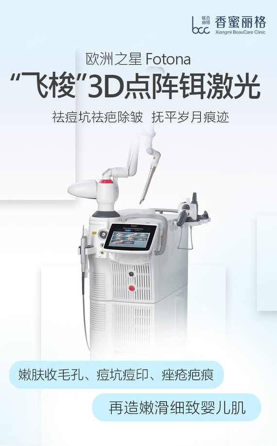 【点阵激光】【德国第三代飞梭3d铒激光】@黎京雄院长