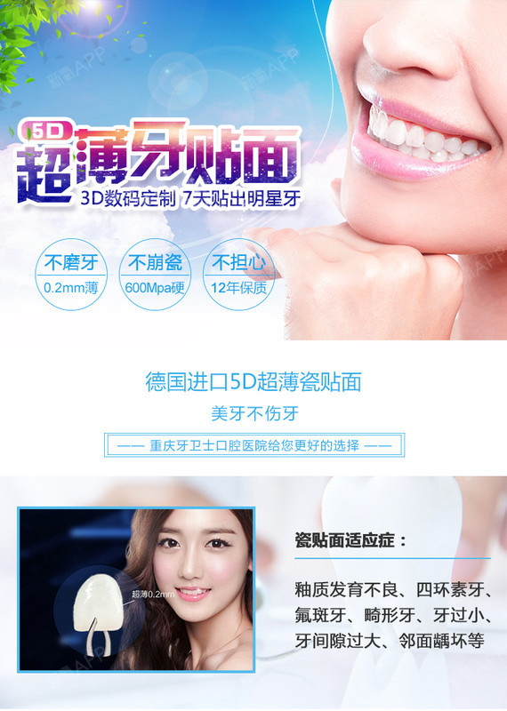 【瓷贴面】德国进口|5d纳米全瓷贴面|晶莹剔透,超薄修复牙齿,效果逼真