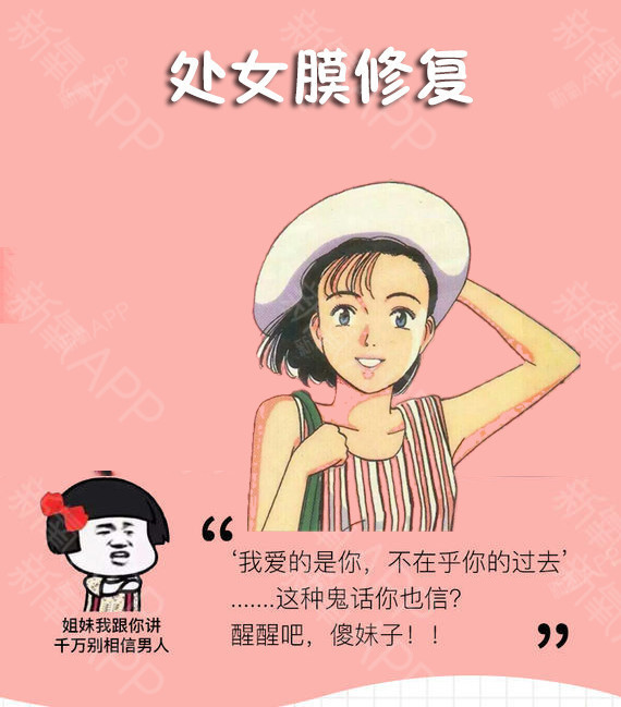 【处女膜修复】女性私密落红 微创无痕修复 织补遗憾 做完整女人!