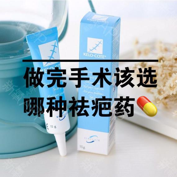 做完手术该选哪种祛疤药呢?求美者对整形手术